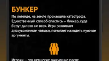 Философы - Бункер скриншот 7