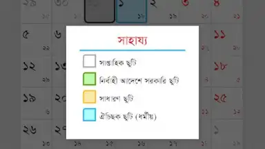 Bangladesh Holiday Calendar скриншот 1