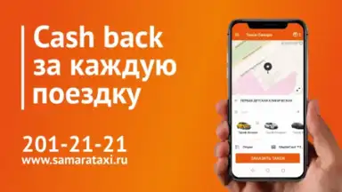 Такси Самара скриншот 8