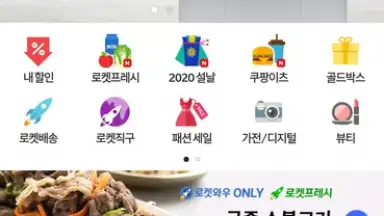 Coupang скриншот 5