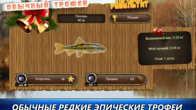 Рыбный дождь скриншот 7