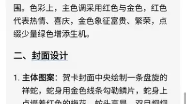 Doubao скриншот 8