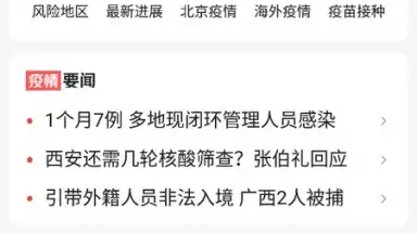Toutiao скриншот 8