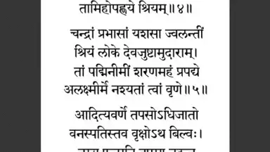 Sri Suktam скриншот 11