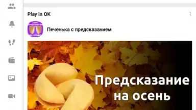 OK.RU скриншот 5