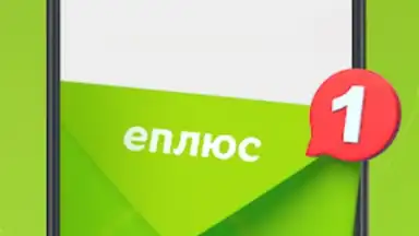 Еплюс скриншот 4