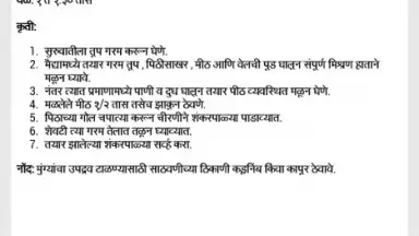 Diwali Faral Recipes (Marathi) скриншот 1