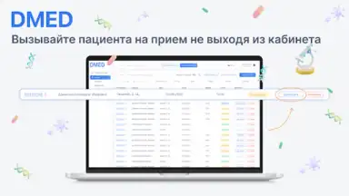 DMED скриншот 8