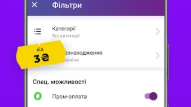 Prom.ua Покупки скриншот 2
