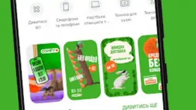 Comfy: інтернет-магазин онлайн скриншот 6