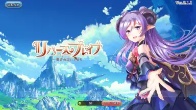 Reverse Brave скриншот 9