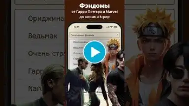 Книга Фанфиков скриншот 1