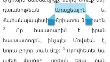 Bible Stones скриншот 14