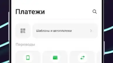 Ак Барс Банк скриншот 5