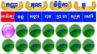 khmer Calendar 2015 скриншот 2