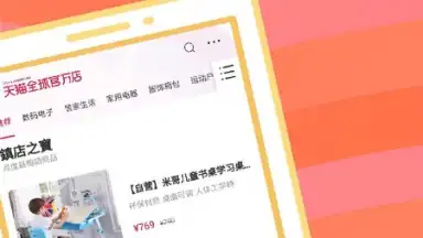 TaoBao Lite скриншот 3