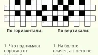 Russian Crosswords скриншот 4