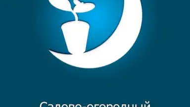 Garden lunar calendar скриншот 4