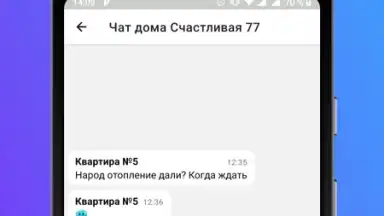 Росдомофон скриншот 6