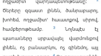 Bible Stones скриншот 6