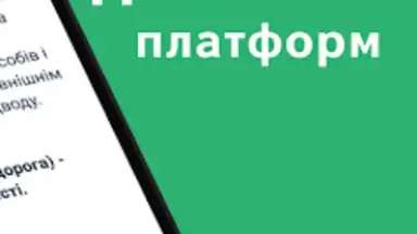 Офіційні тести ПДР України скриншот 4