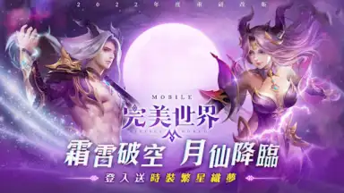 Perfect World Mobile скриншот 15