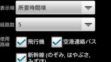 HyperDia - Japan Rail Search скриншот 5