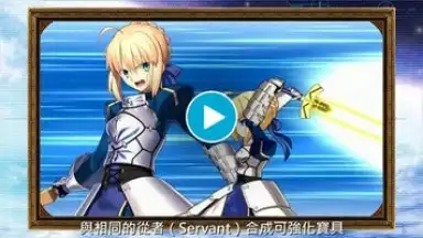 Fate/Grand Order (CH) скриншот 1