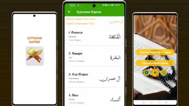 Қуръони Карим скриншот 6