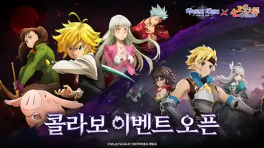 히어로즈 테일즈: 「일곱개의 대죄」콜라보 오픈 скриншот 7