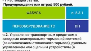 Памятка сотруднику ДПС ГИБДД скриншот 7