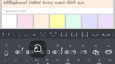 Sinhala скриншот 3