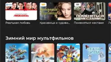 TV+ Kazakhtelecom скриншот 14