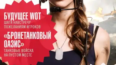 World of Tanks Magazine - Russian Edition скриншот 14