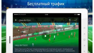 MTC TV скриншот 4