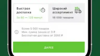 Азбука вкуса скриншот 5