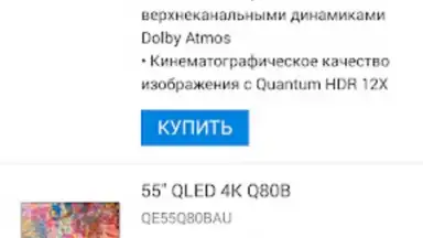 Магазин Samsung скриншот 5