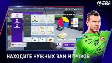 Тотал Футбол скриншот 1