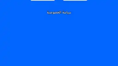 المتجر الالكتروني скриншот 1