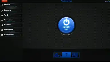 Теневой чат скриншот 13