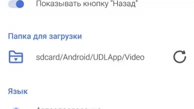UDL App скриншот 6