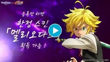 히어로즈 테일즈: 「일곱개의 대죄」콜라보 오픈 скриншот 1