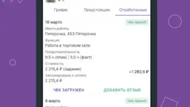 Моя смена скриншот 6