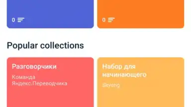 Yandex Translate скриншот 11