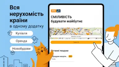 DIM.RIA: Ukraine flat rentals скриншот 15