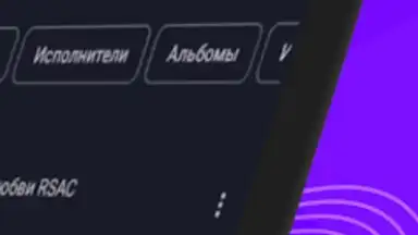 Музыка из ВК Скачать и слушать скриншот 4