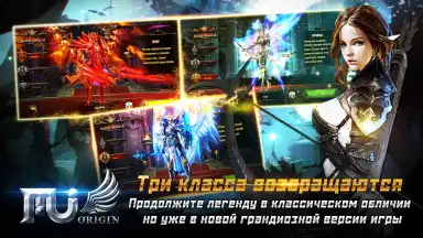 MU Origin-RU скриншот 6