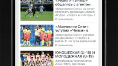 Футбол Плюс скриншот 2