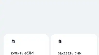 билайн скриншот 2