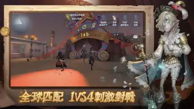 第五人格 скриншот 3